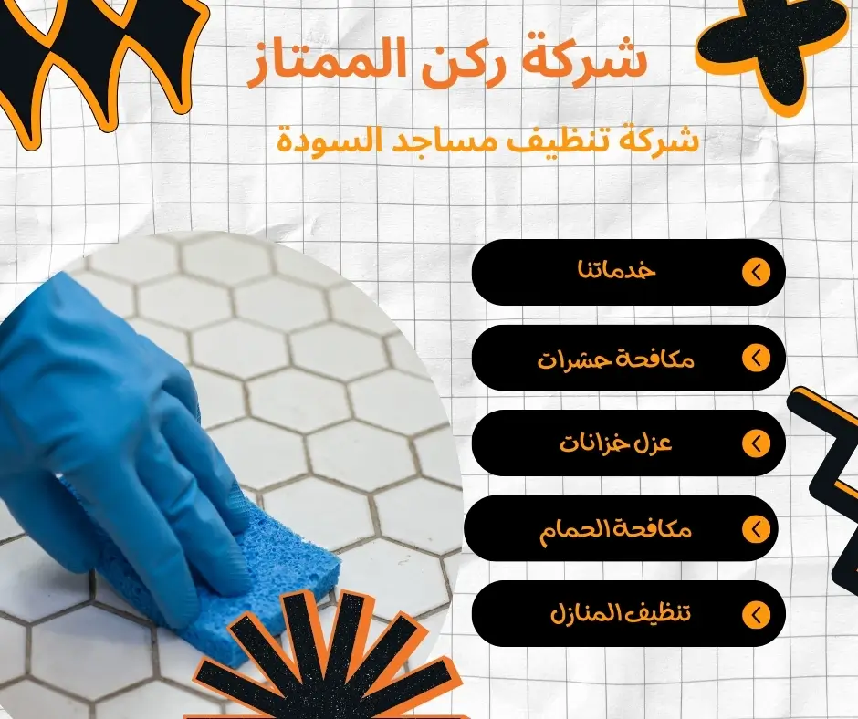 تطهير مساجد السودة