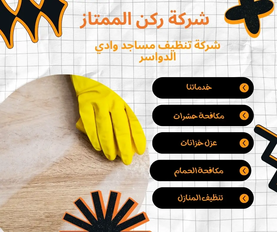 تعقيم المساجد بوادي الدواسر