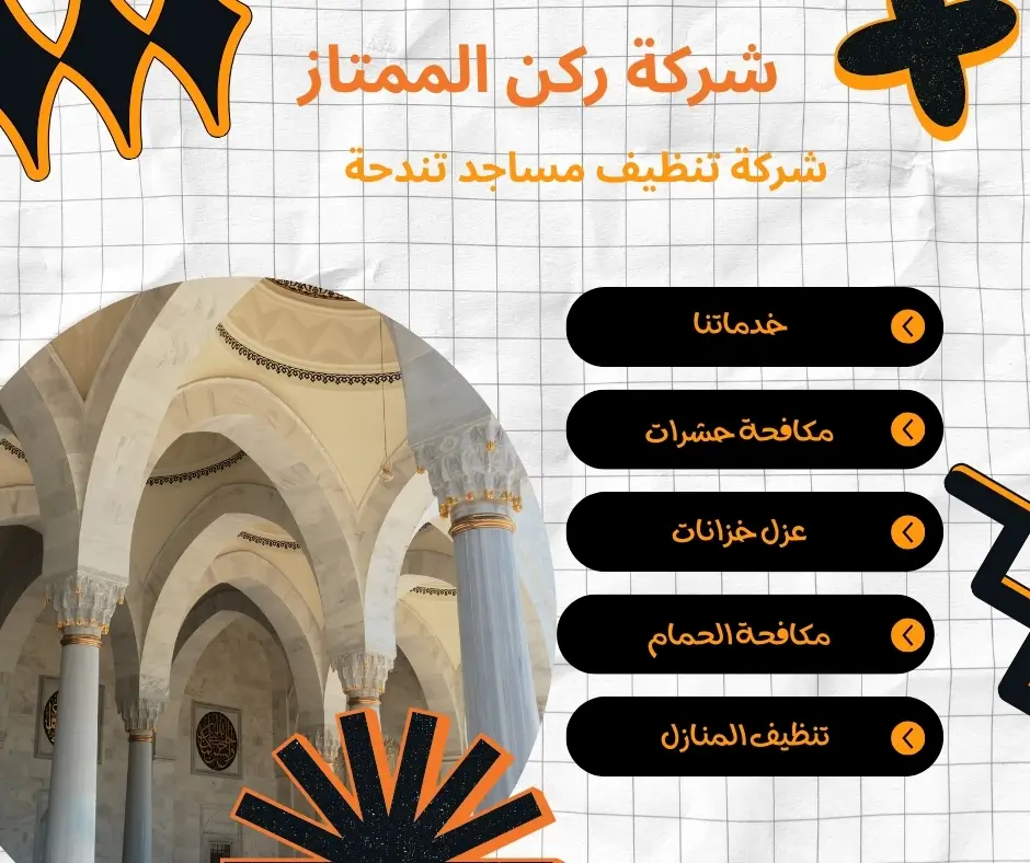 تعقيم مساجد تندحة