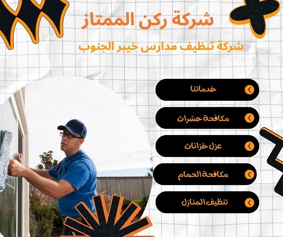 تنظيف الممرات والمداخل بالمدارس بخيبر الجنوب