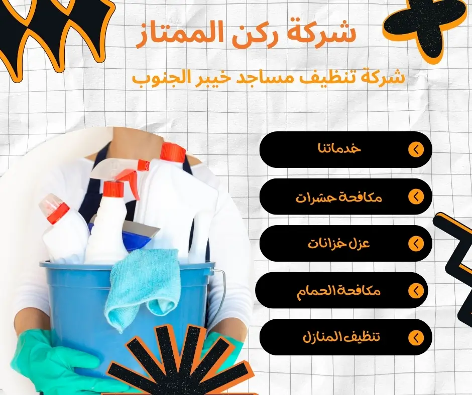 تنظيف مصليات المسجد في خيبر الجنوب